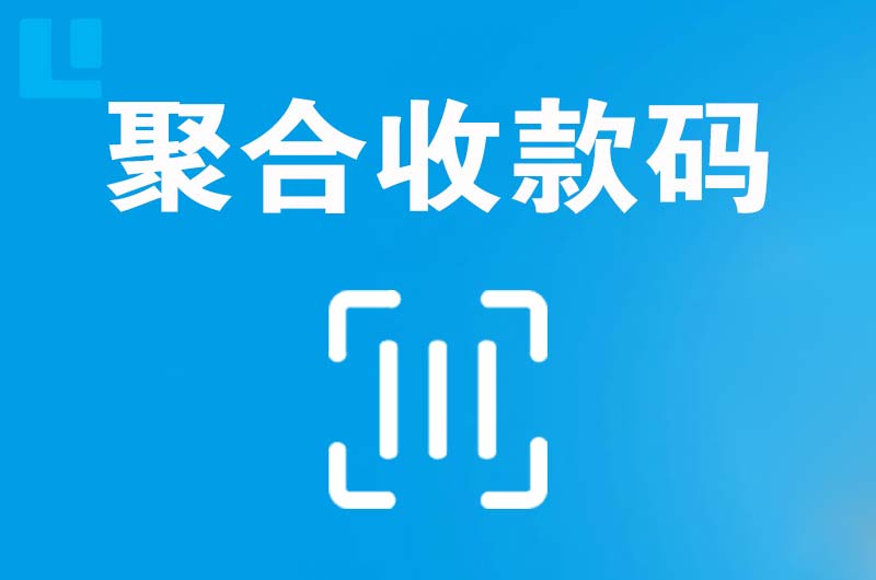 永安坝拉卡拉聚合收款码
